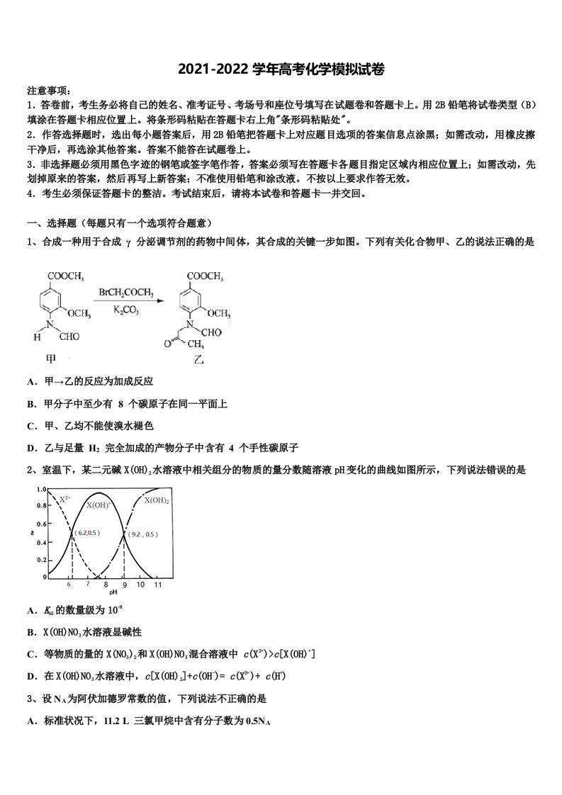 2022年福建龙岩一中高三第二次联考化学试卷含解析