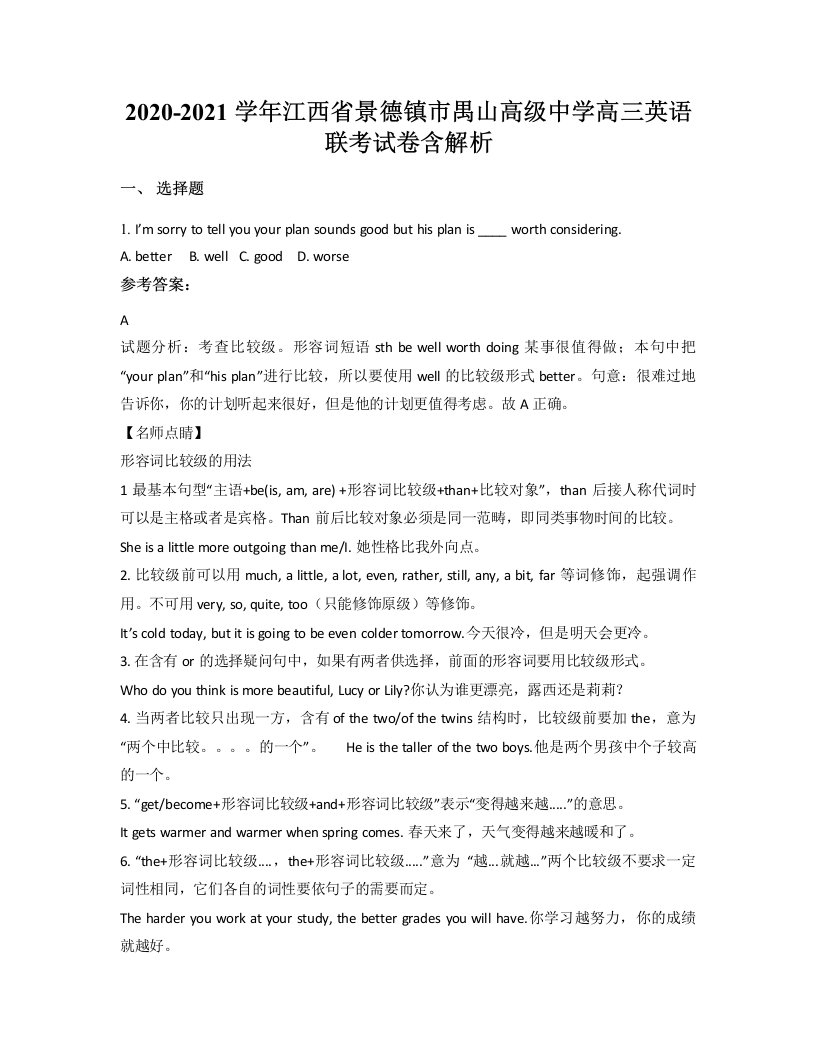 2020-2021学年江西省景德镇市禺山高级中学高三英语联考试卷含解析