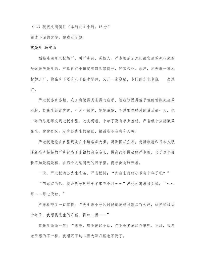 马宝山《苏先生》阅读练习及答案