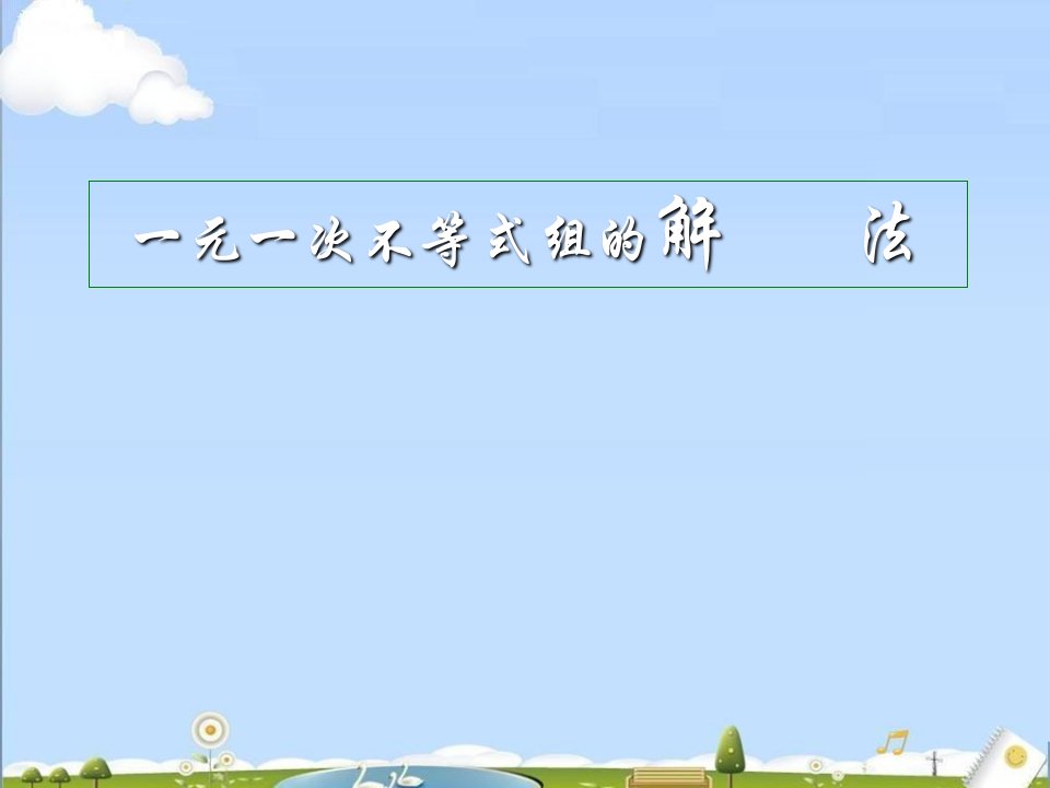 初中数学北京课改版七年级下册