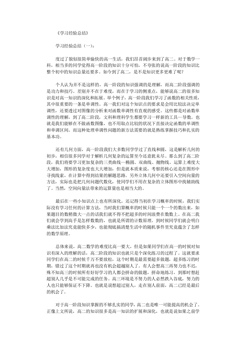 学习经验总结5篇-学习总结