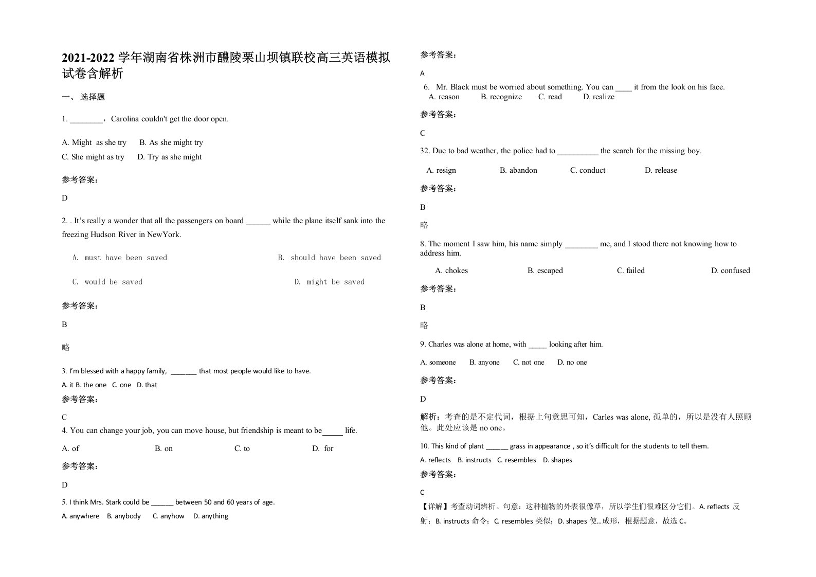 2021-2022学年湖南省株洲市醴陵栗山坝镇联校高三英语模拟试卷含解析