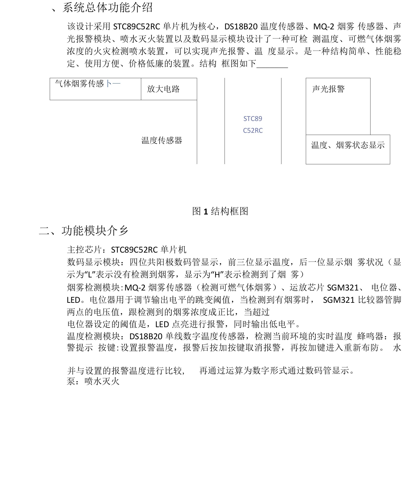 73-火灾检测喷水装置的设计——田道午