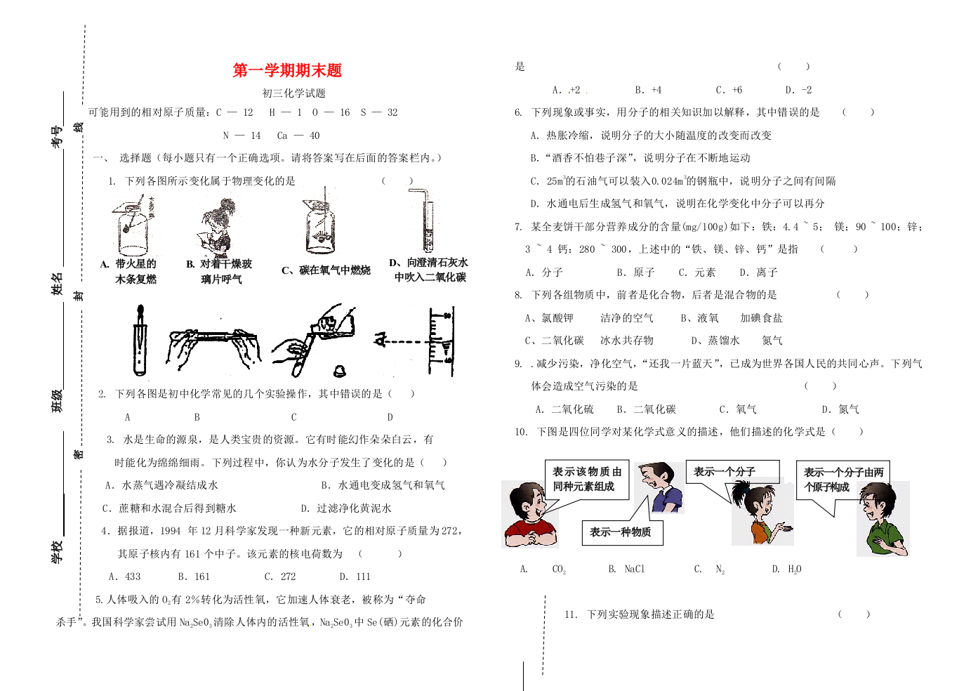 初三化学上学期期末试题鲁教版模板