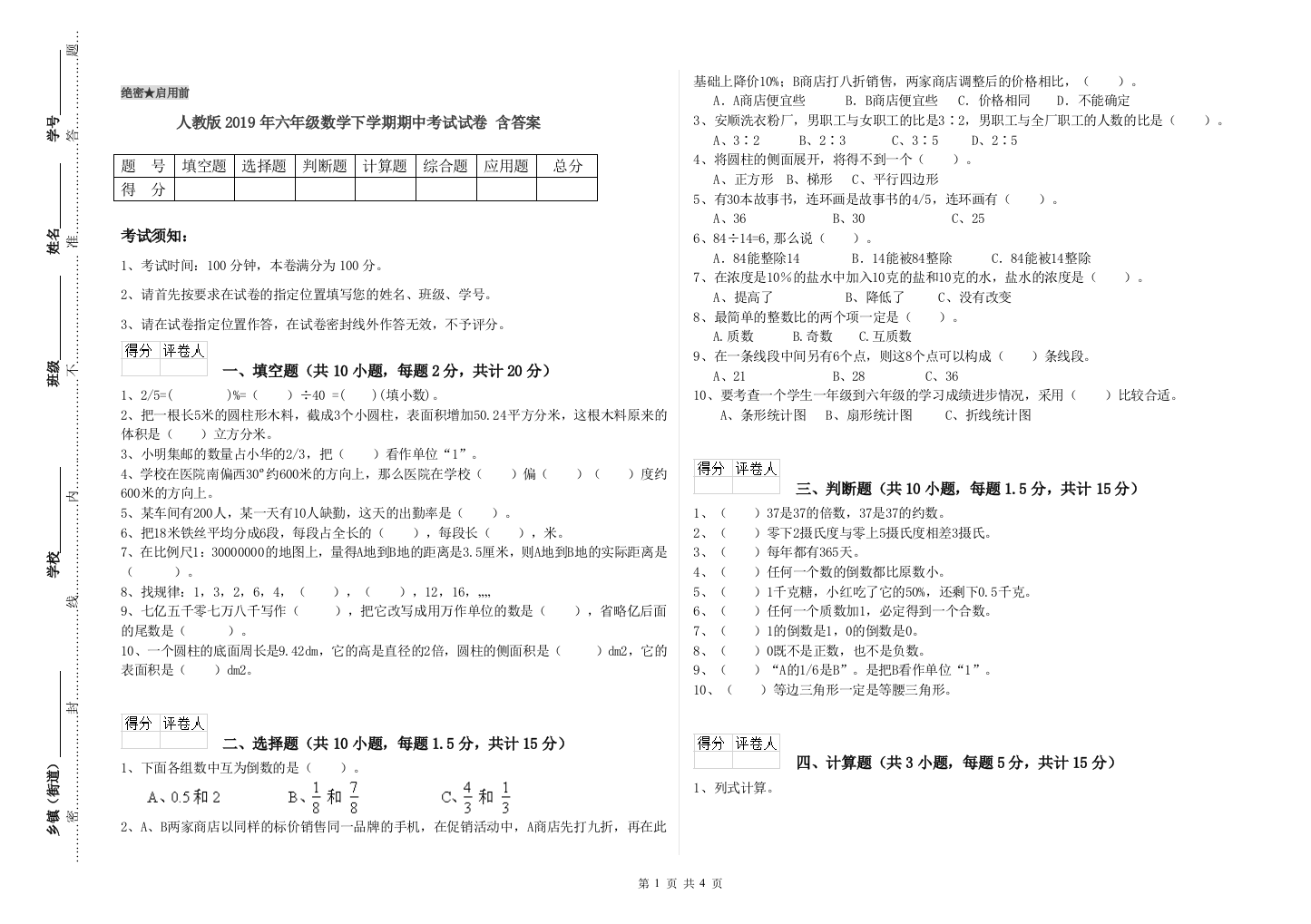 人教版2019年六年级数学下学期期中考试试卷-含答案