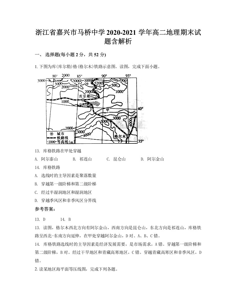 浙江省嘉兴市马桥中学2020-2021学年高二地理期末试题含解析