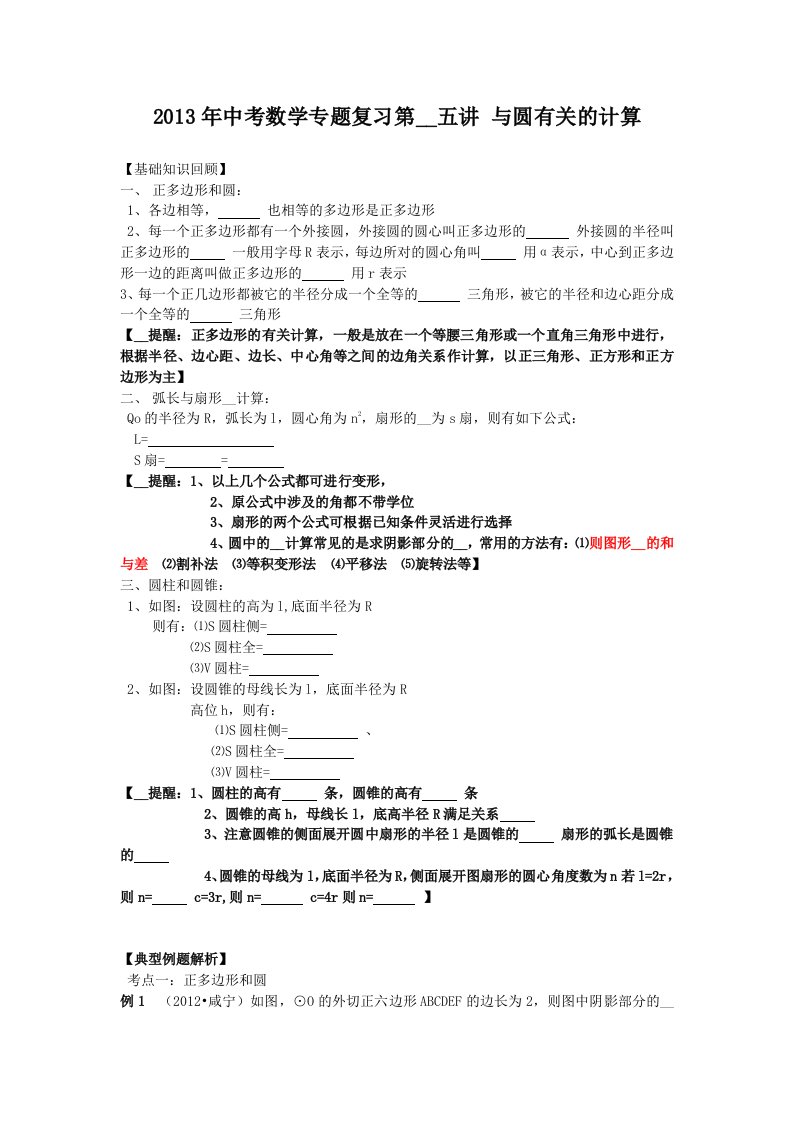 中考数学专题目复习第二十五讲与圆有关的计算学生版