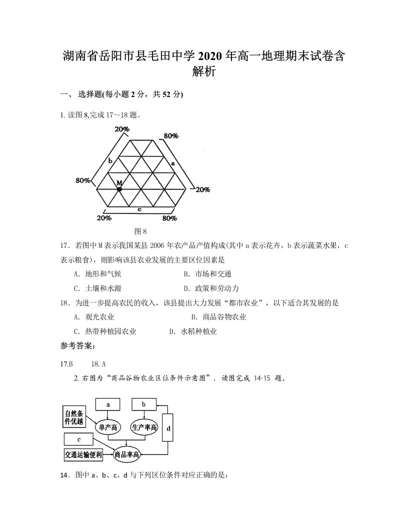 湖南省岳阳市县毛田中学2020年高一地理期末试卷含解析