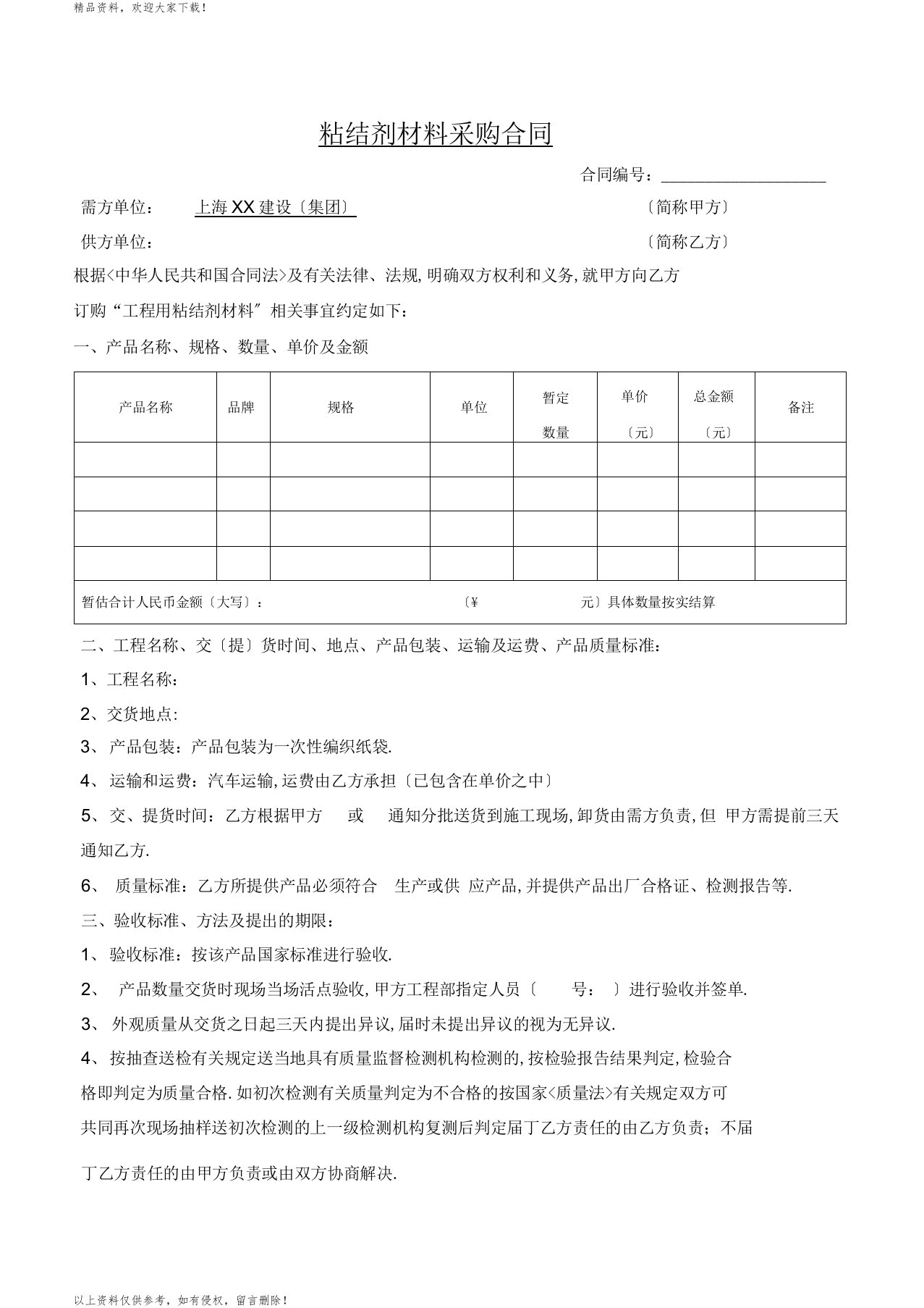 粘结剂材料采购合同