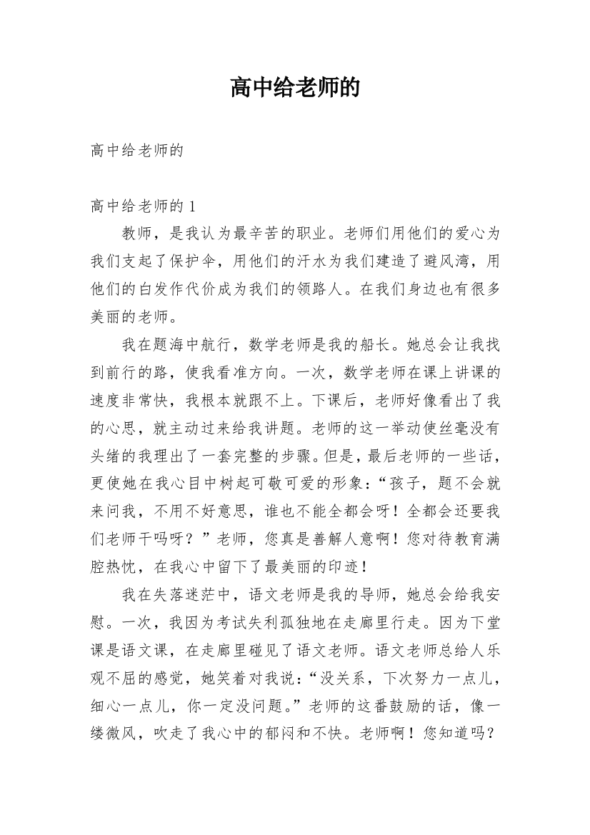 高中给老师的