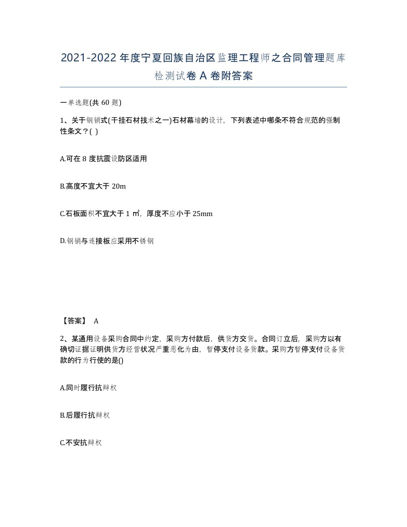 2021-2022年度宁夏回族自治区监理工程师之合同管理题库检测试卷A卷附答案