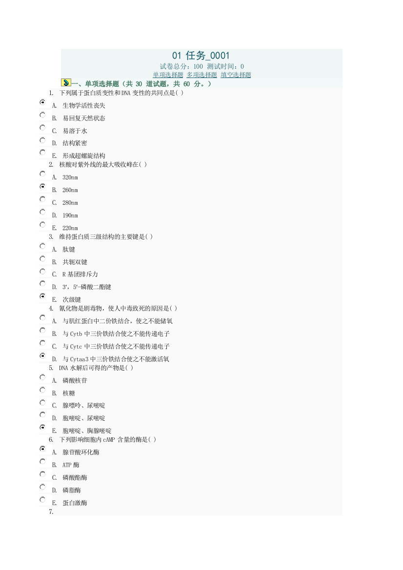 医学生物化学任务