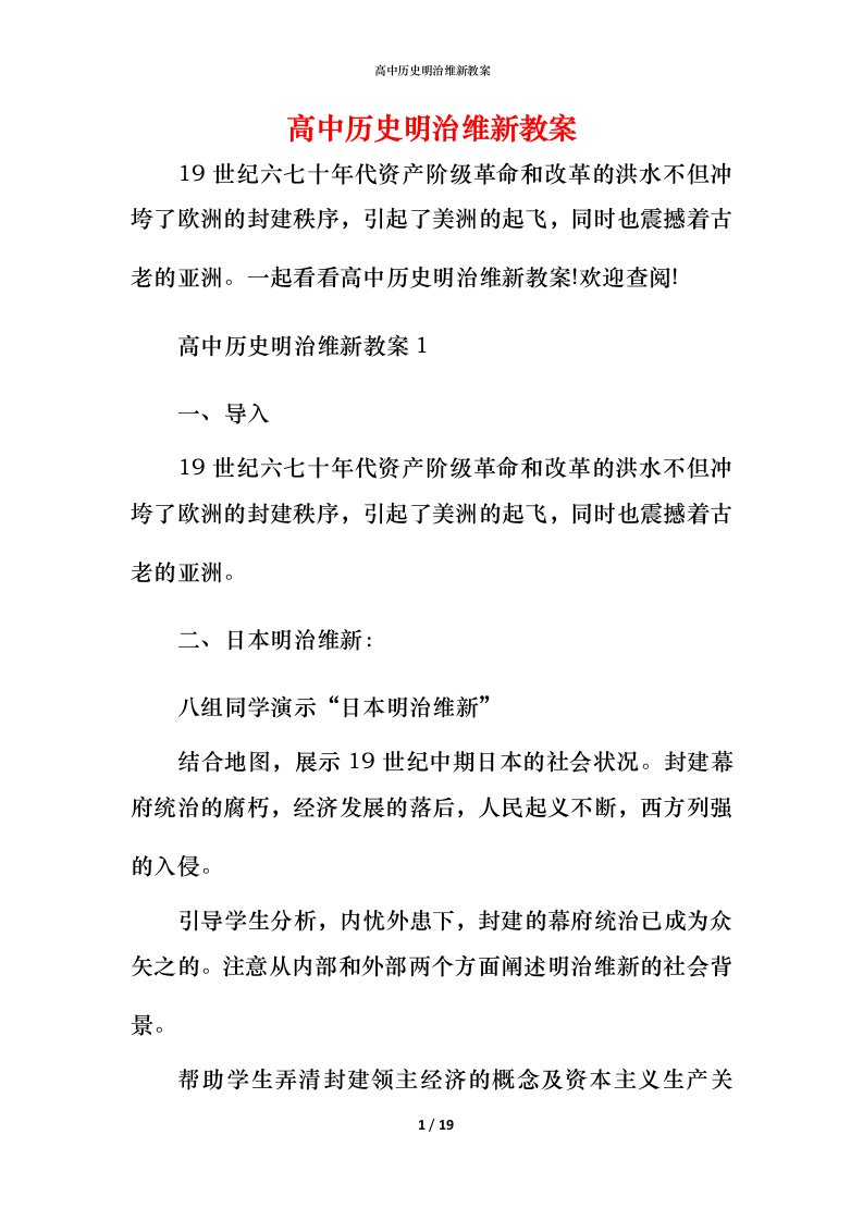 高中历史明治维新教案