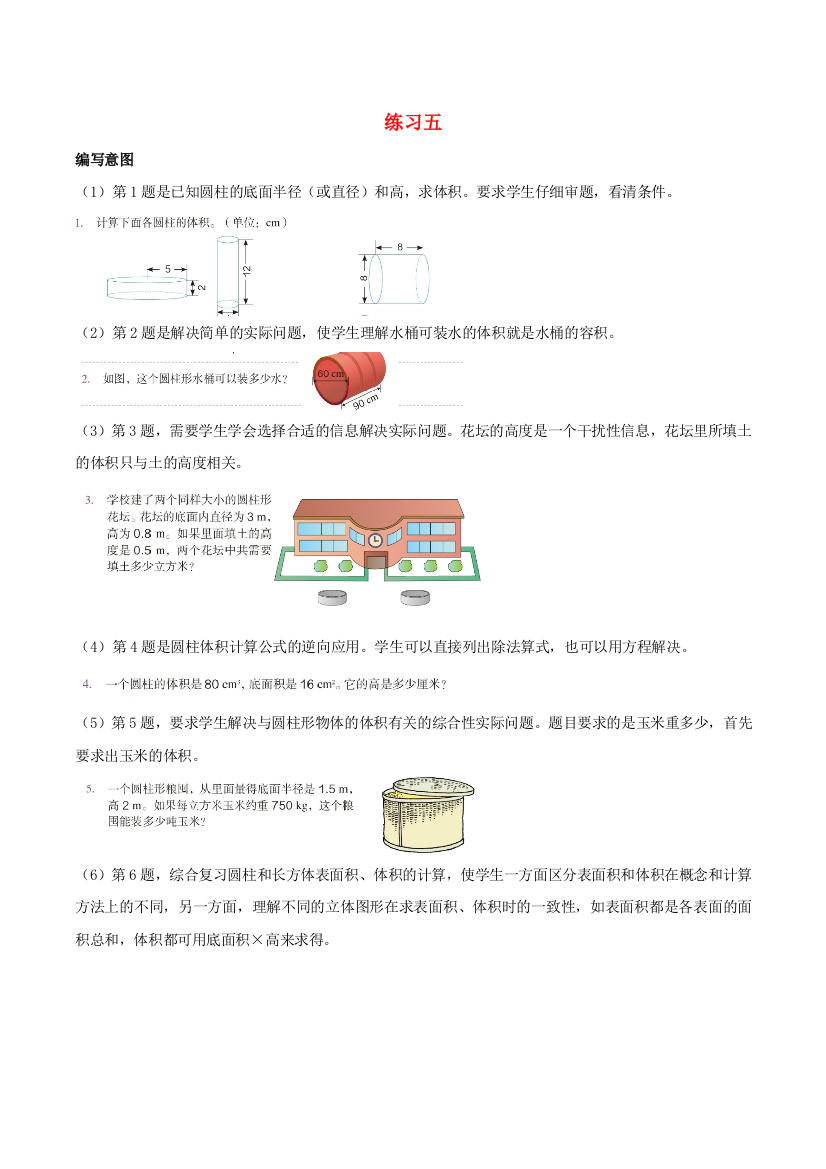 2020六年级数学下册