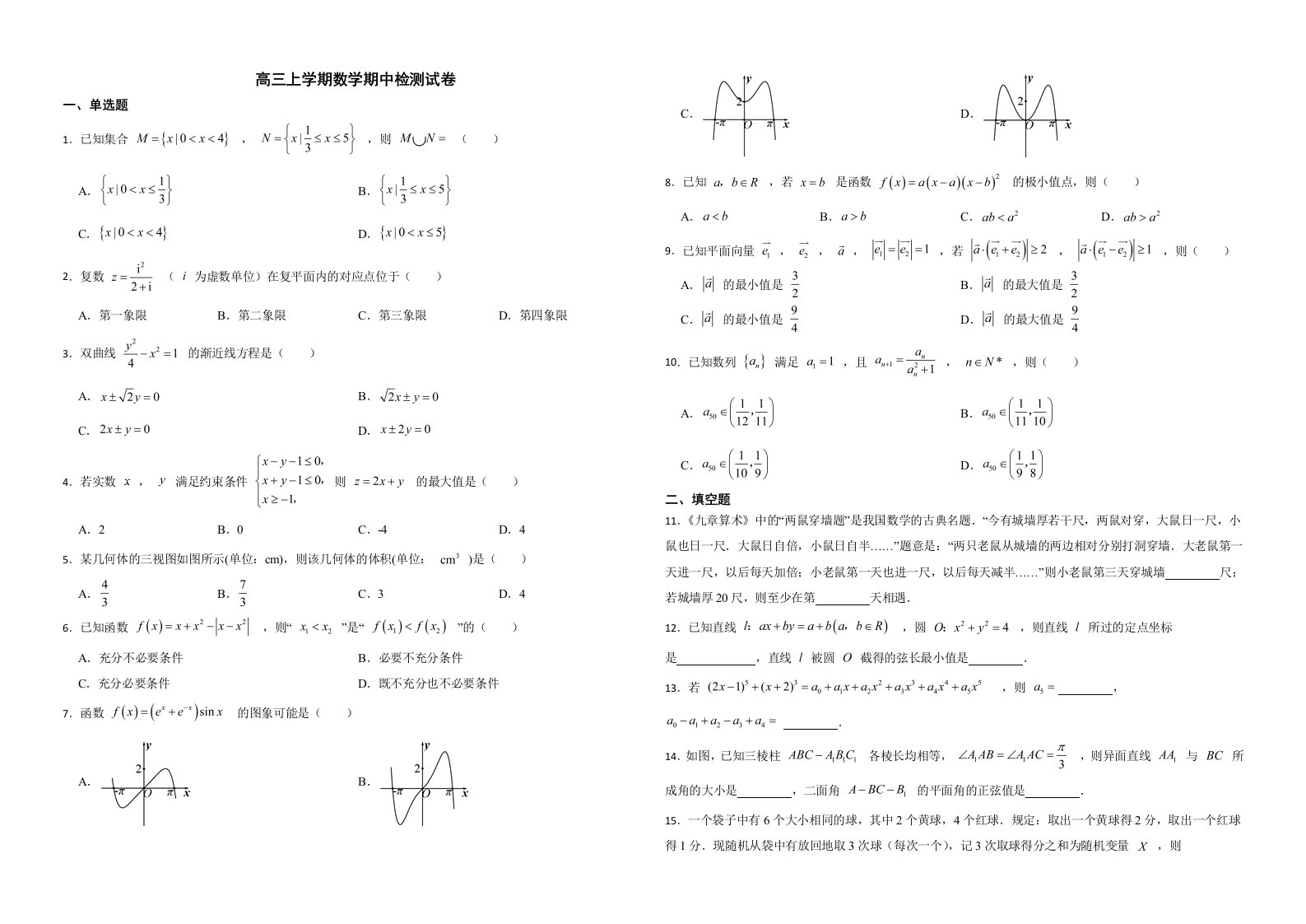 浙江省湖州、衢州、丽水三地市2022年高三上学期数学期中检测试卷解析版