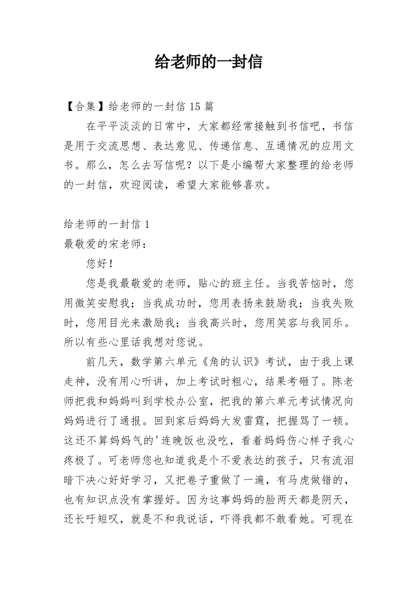 给老师的一封信_216