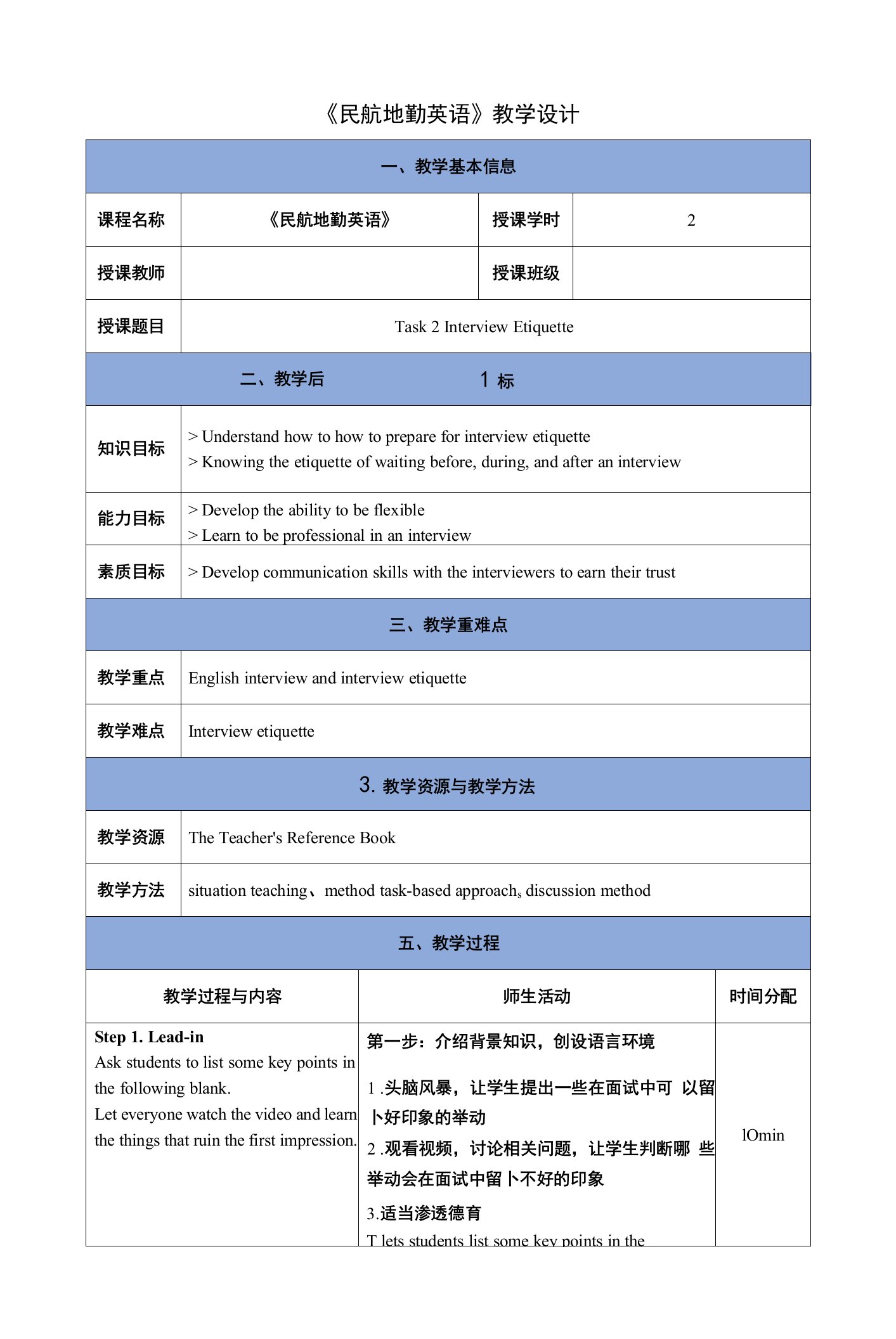 《民航地勤英语》（李瑛）0178教案