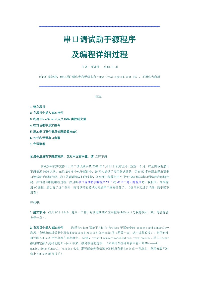 通信行业-经典串口调试助手源程序及串口通信设置