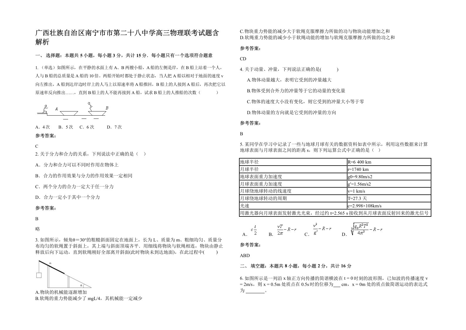 广西壮族自治区南宁市市第二十八中学高三物理联考试题含解析