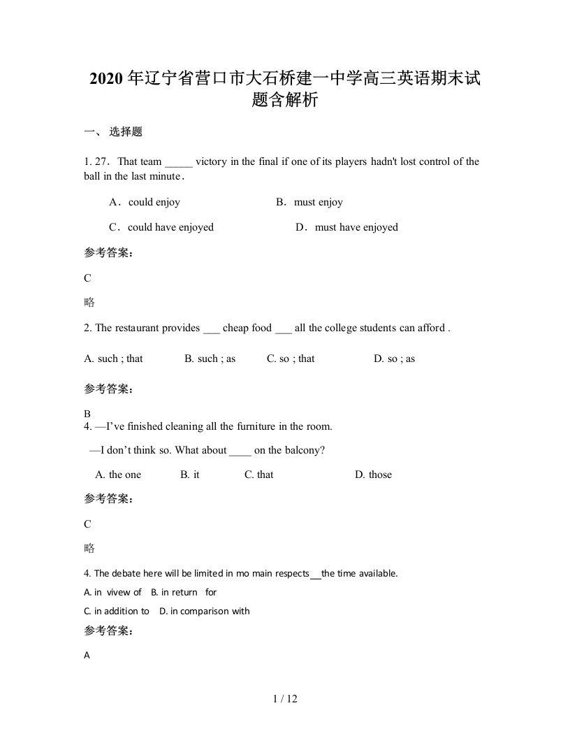 2020年辽宁省营口市大石桥建一中学高三英语期末试题含解析