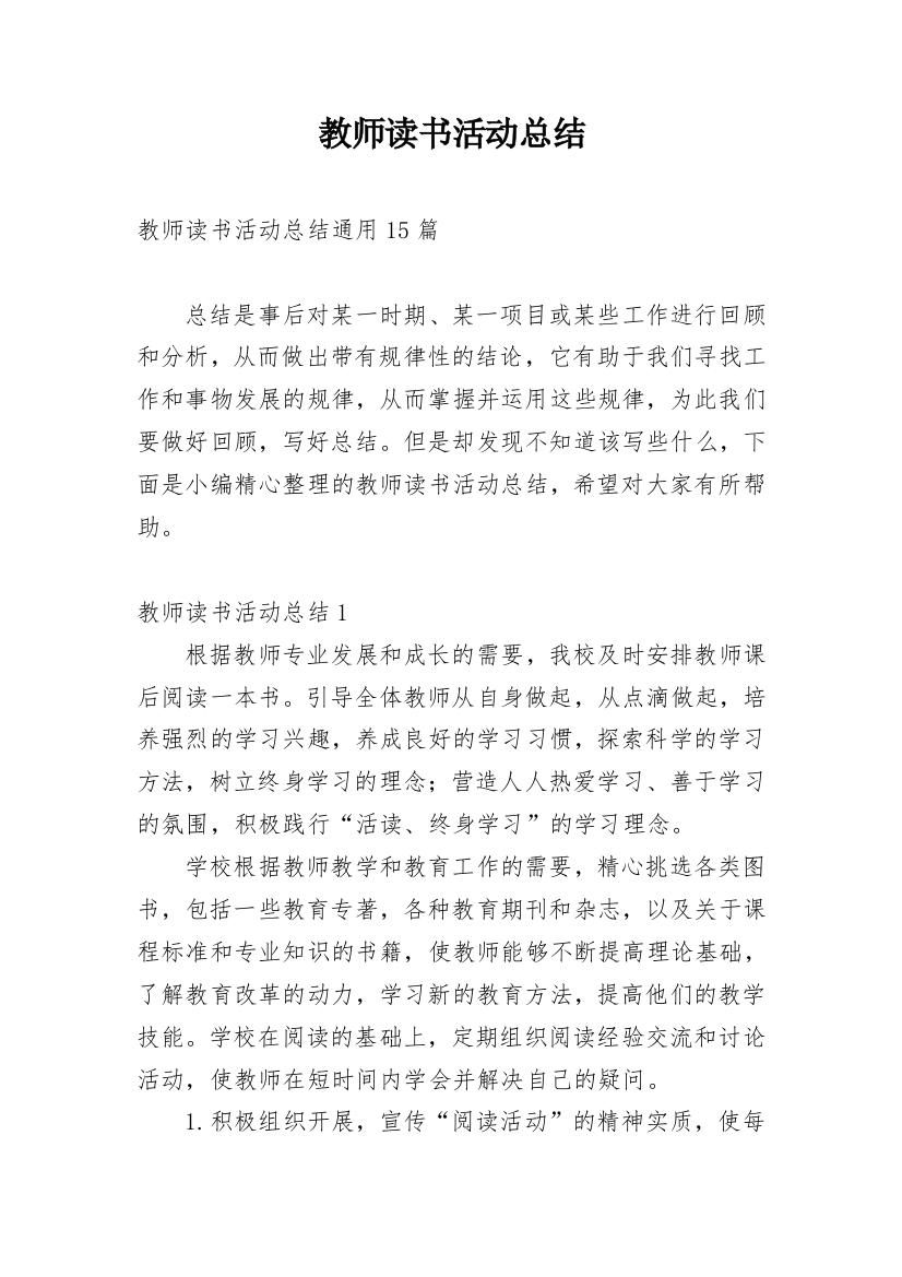 教师读书活动总结_169