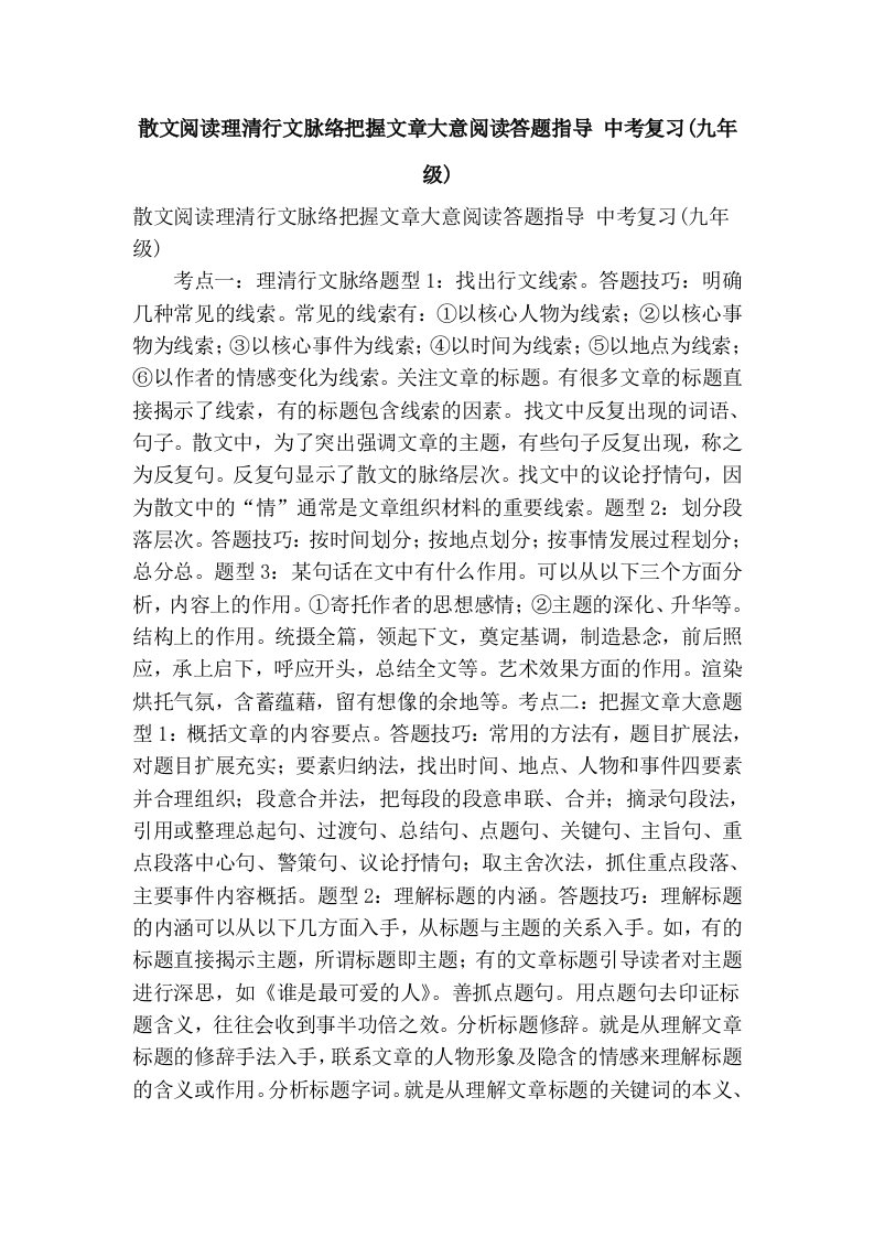 散文阅读理清行文脉络把握文章大意阅读答题指导