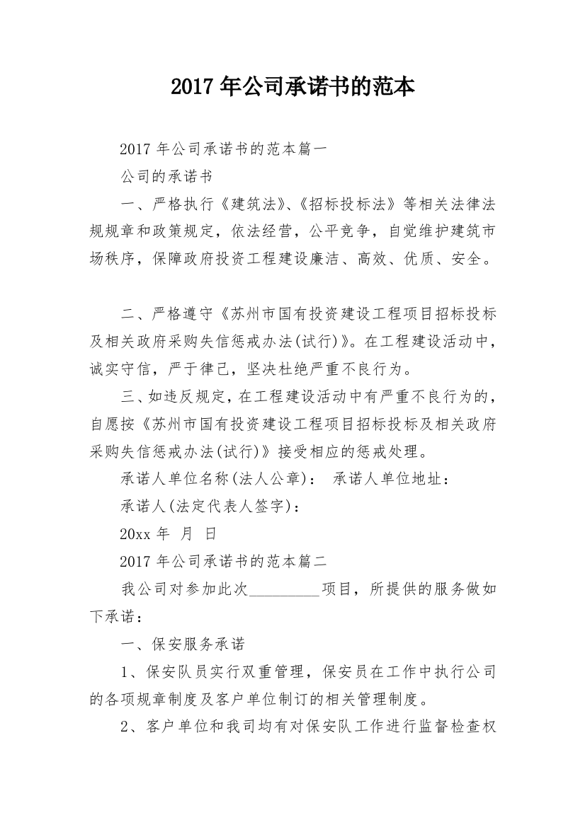 2017年公司承诺书的范本