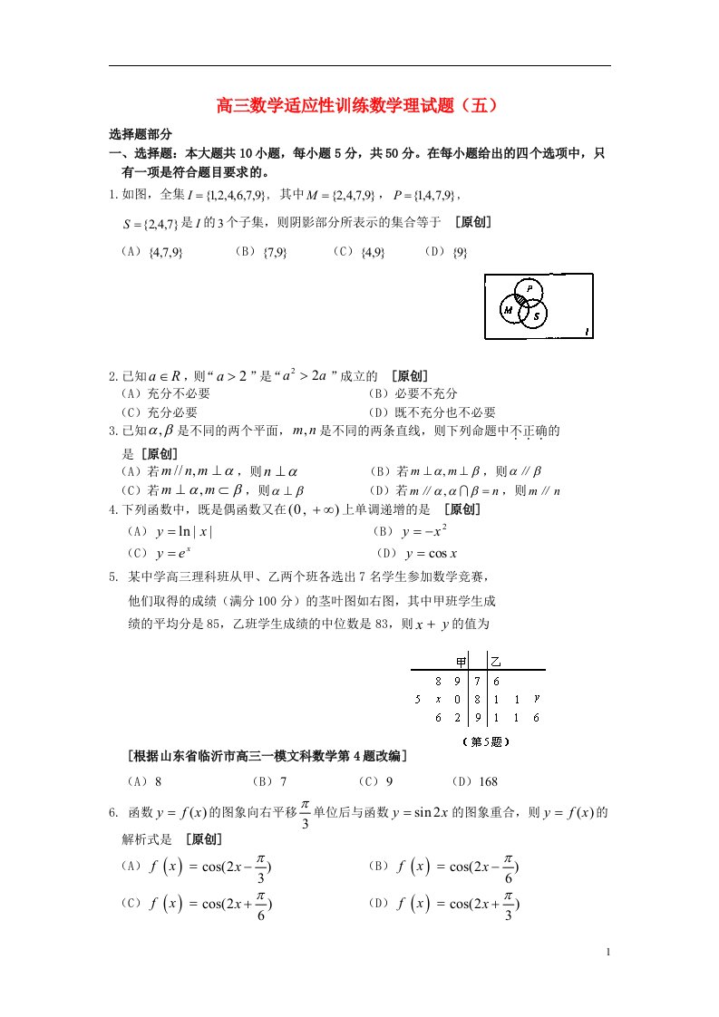 河北省容城中学高三数学适应性训练试题（五）