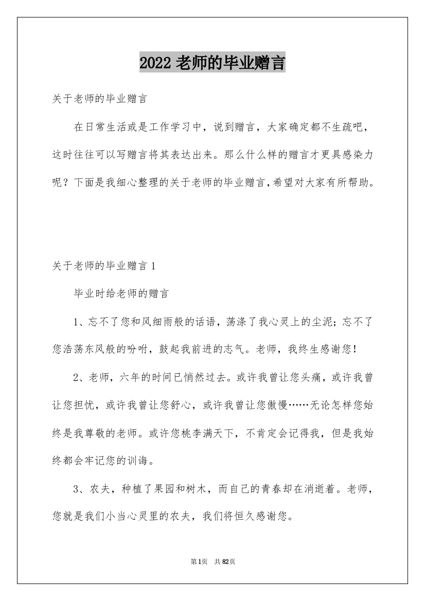 2022老师的毕业赠言_4