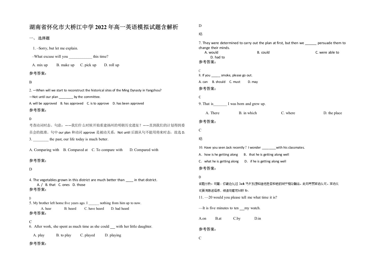 湖南省怀化市大桥江中学2022年高一英语模拟试题含解析