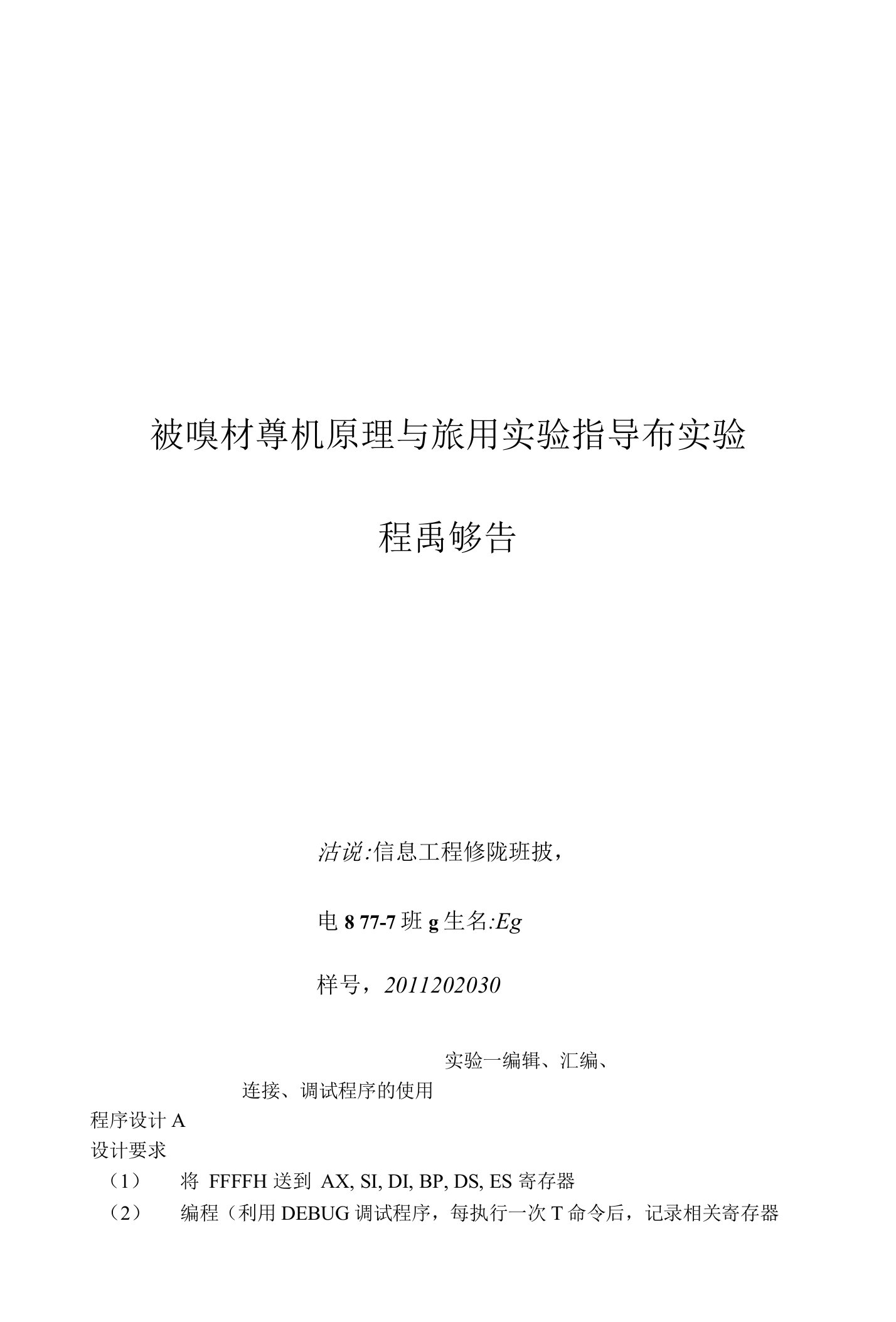 内蒙古工业大学微机原理实验指导答案