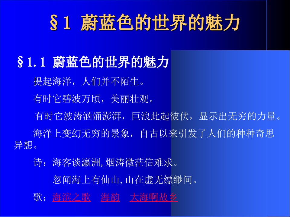 最新张杰现代海洋科学的诞生BPPT课件