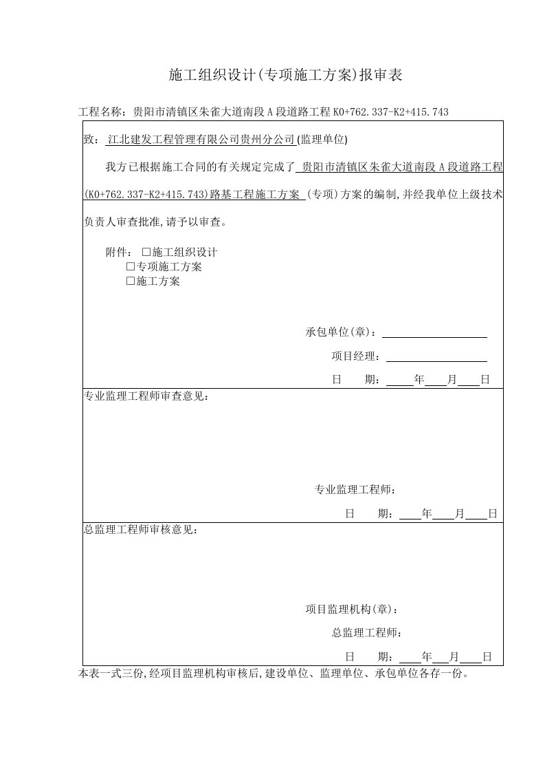 市政道路工程路基施工方案