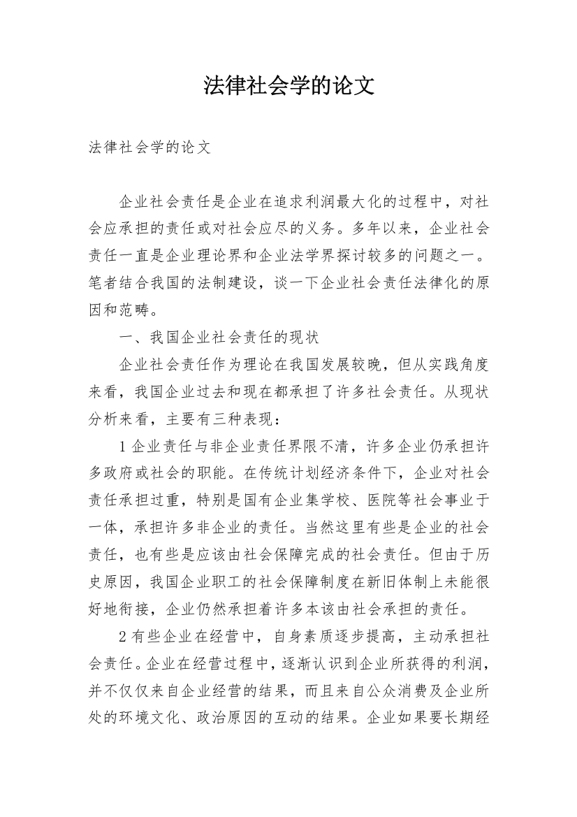 法律社会学的论文