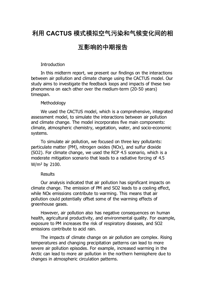 利用CACTUS模式模拟空气污染和气候变化间的相互影响的中期报告