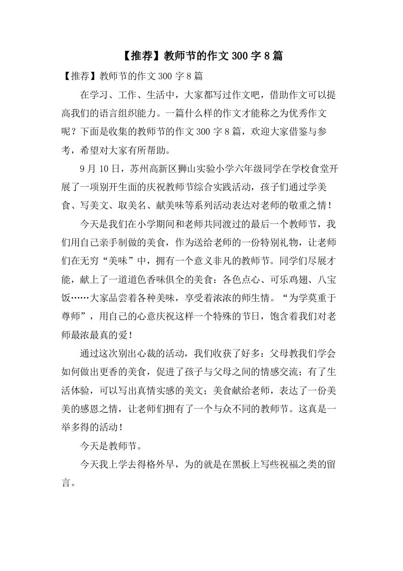 教师节的作文300字8篇