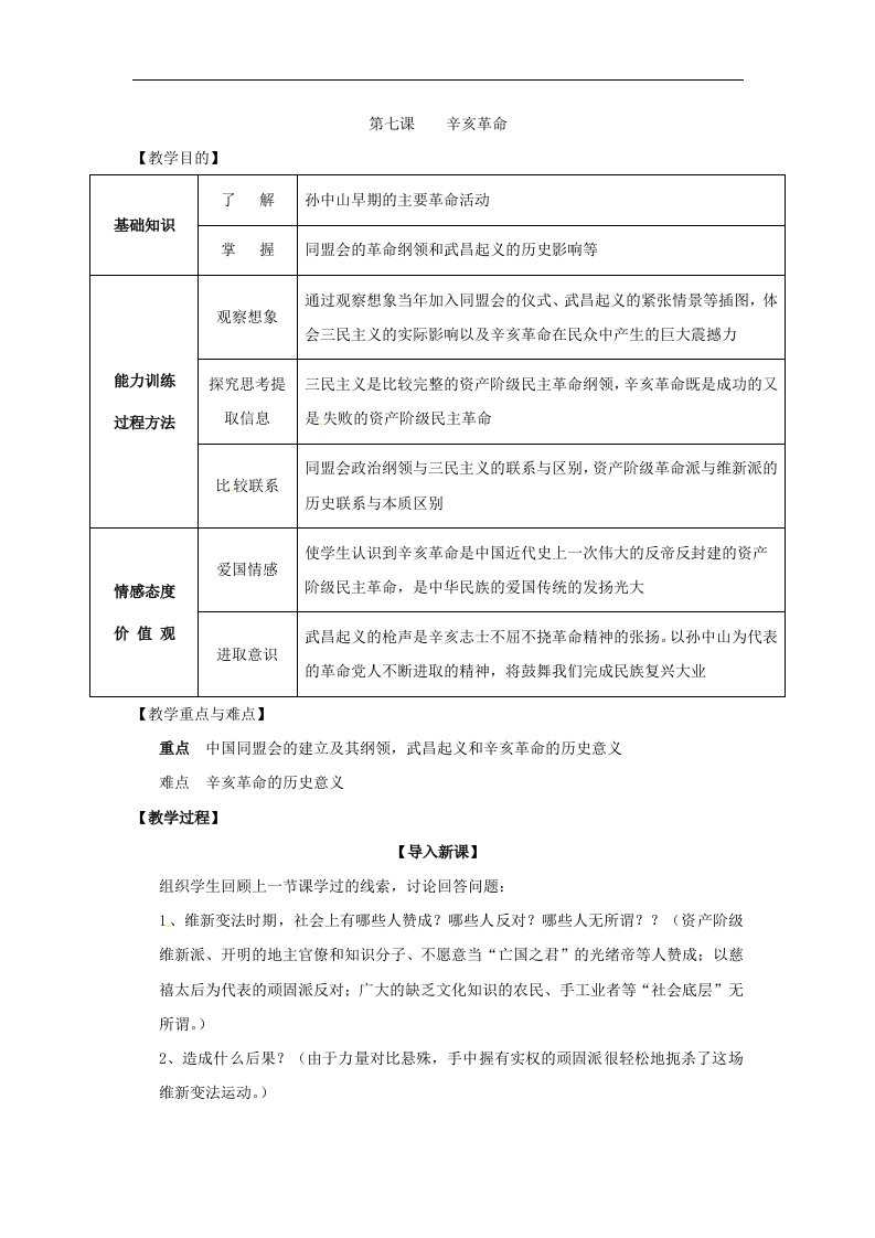 川教版历史八上《辛亥革命》1