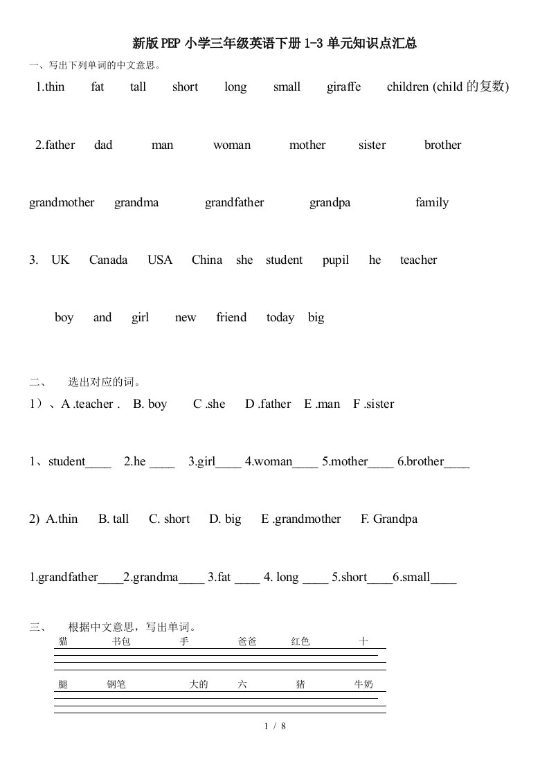 新版pep三年级英语下册总复习试卷3