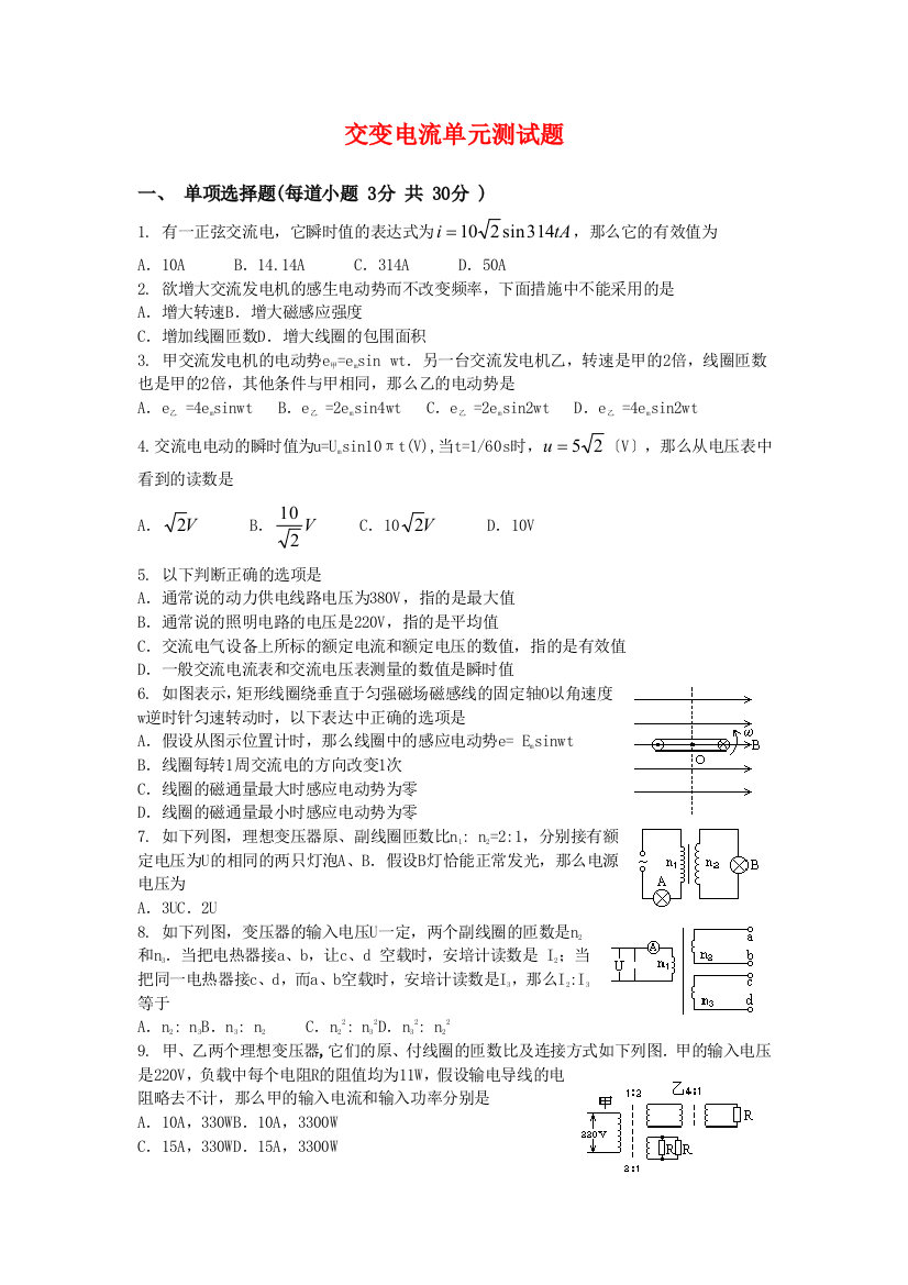 （高中物理）交变电流单元测试题2