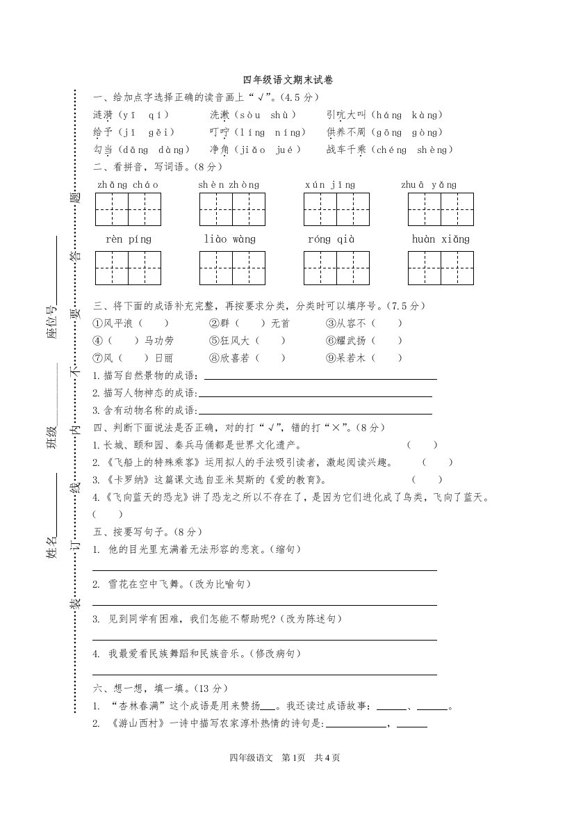 (完整)四年级上语文期末测评卷(部编版)3