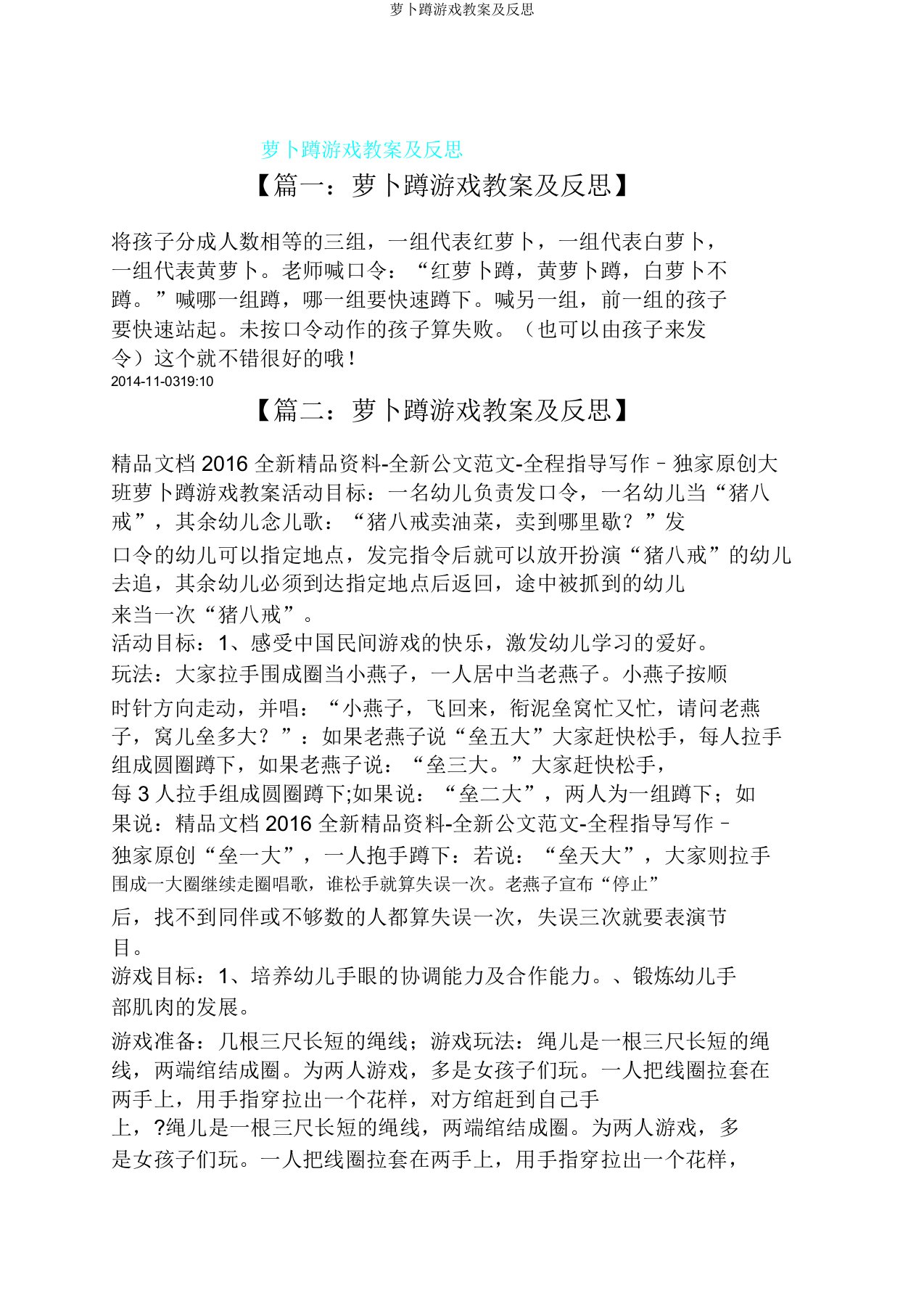 萝卜蹲游戏教案及反思