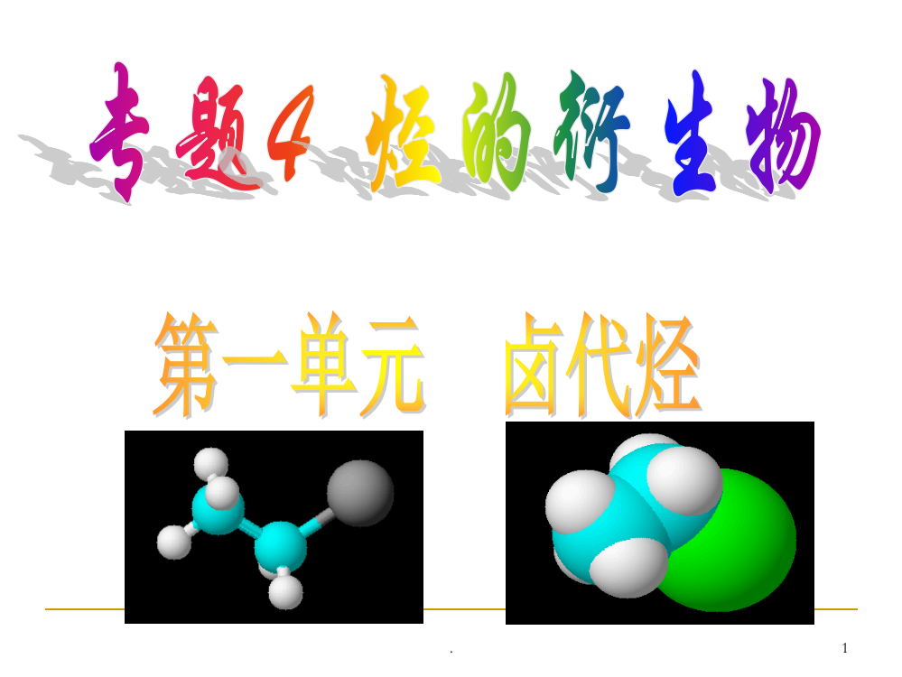 卤代烃发生消去反应的条件