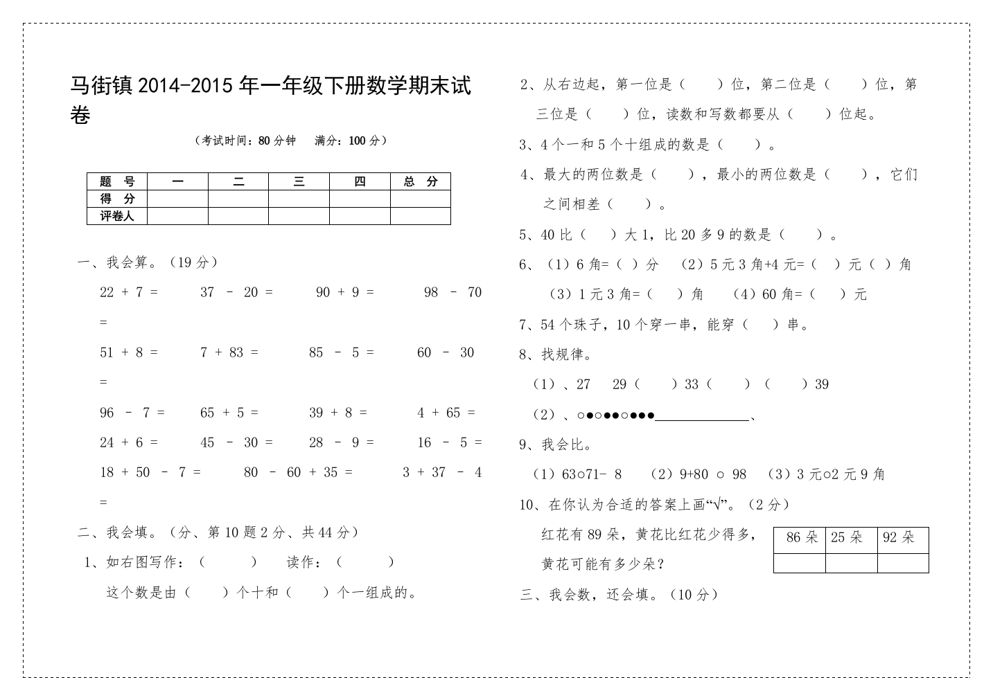 2022马街镇一年级下册数学期末试卷人教版