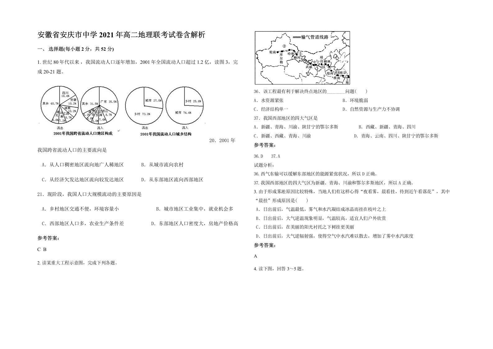 安徽省安庆市中学2021年高二地理联考试卷含解析