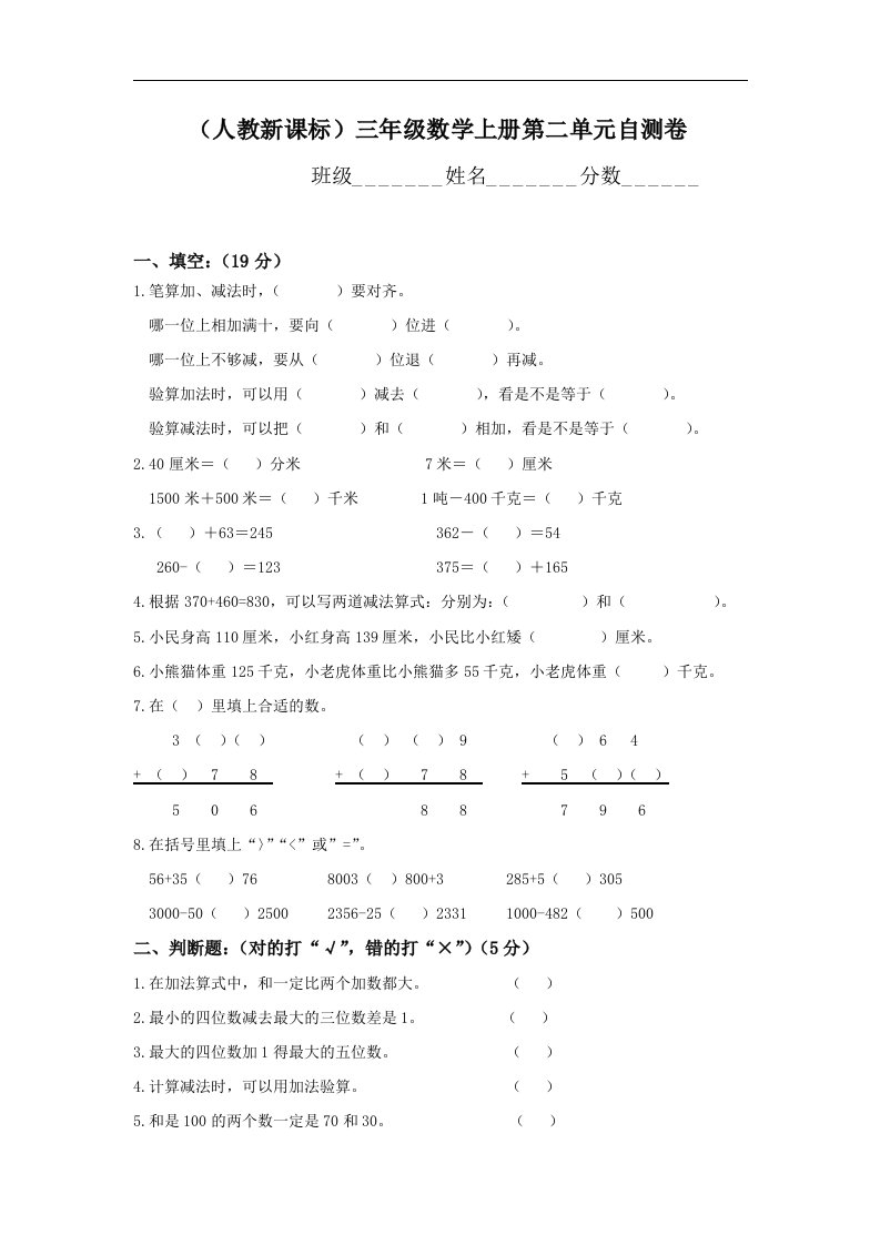 人教新课标三年级数学上册第二单元自测卷