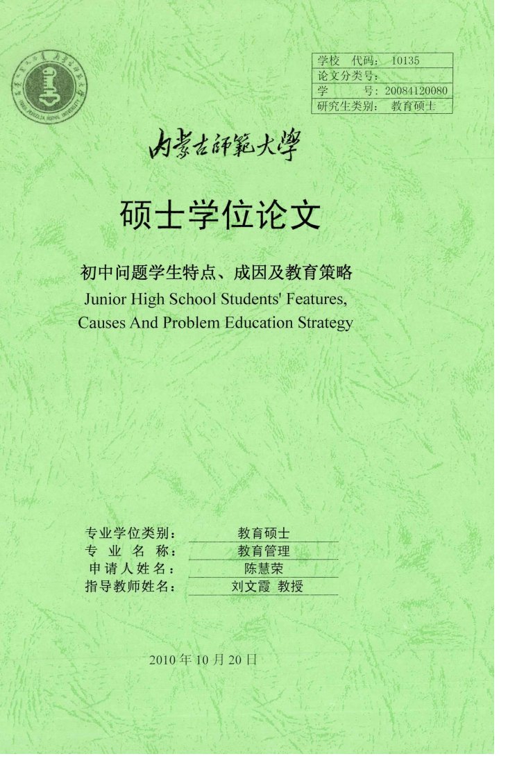 初中问题学生特点、成因及教育策略