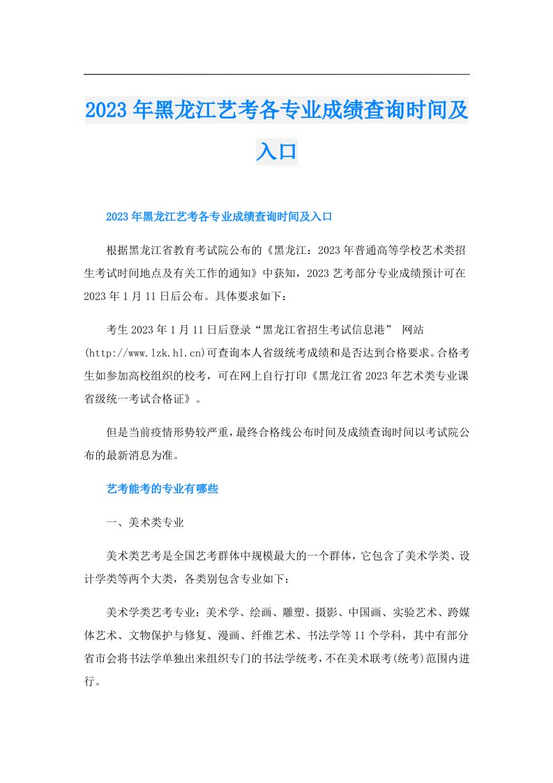 黑龙江艺考各专业成绩查询时间及入口