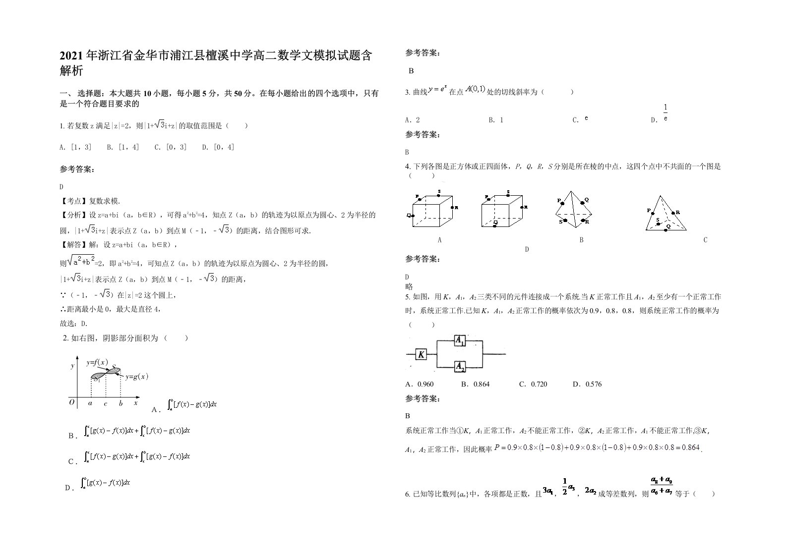 2021年浙江省金华市浦江县檀溪中学高二数学文模拟试题含解析