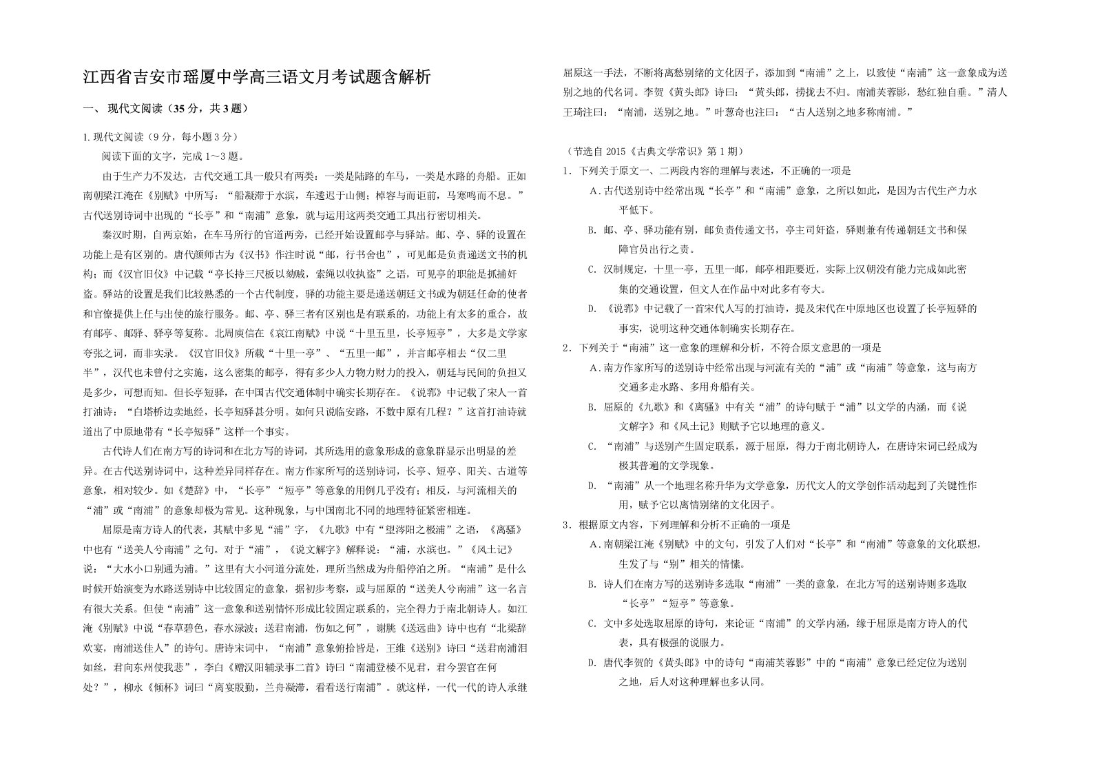 江西省吉安市瑶厦中学高三语文月考试题含解析