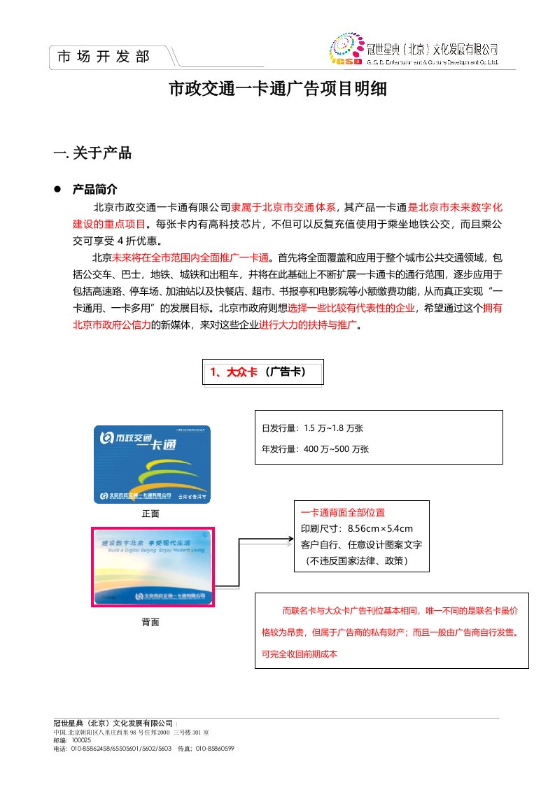 北京市政交通一卡通媒体资料